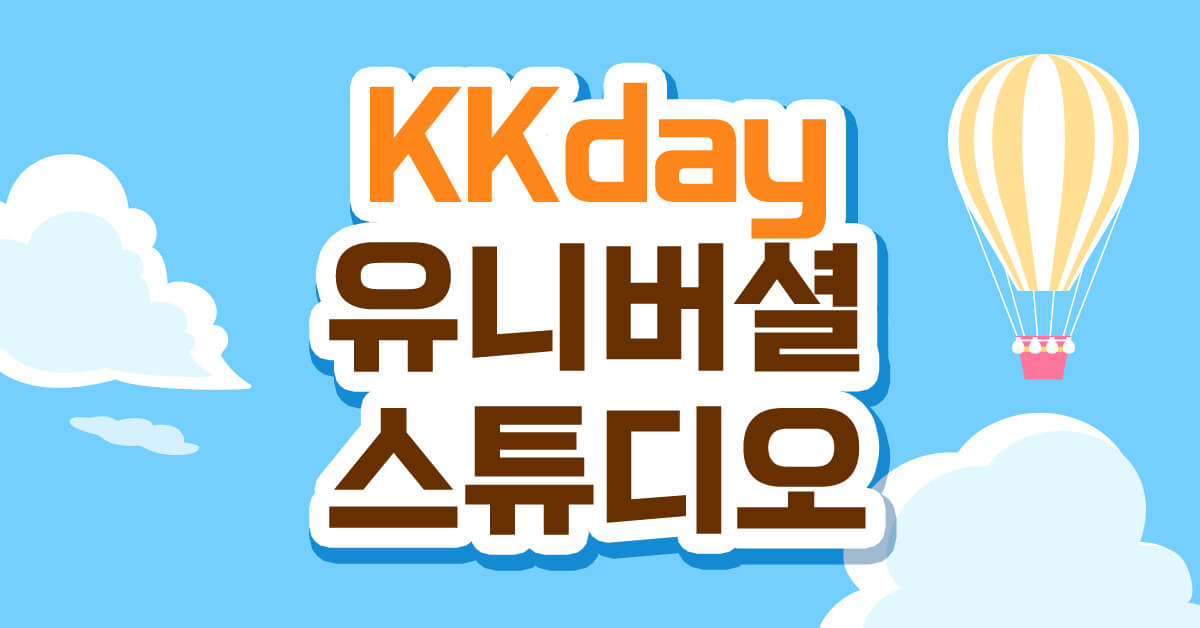 kkday 유니버셜 스튜디오